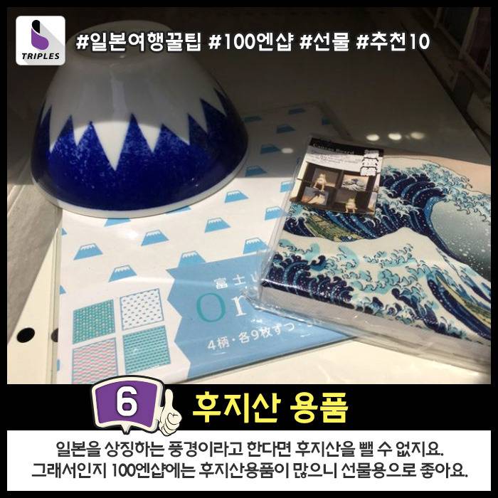 일본여행가면 꼭 가봐야 하는 100엔샵 선물추천 Best10 | 인스티즈
