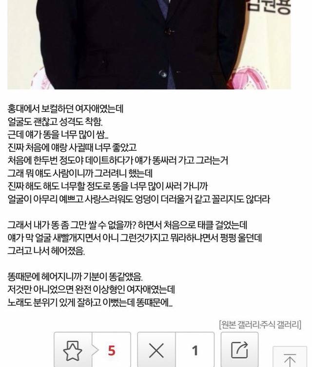 여자친구가 똥을 너무 많이쌈 | 인스티즈