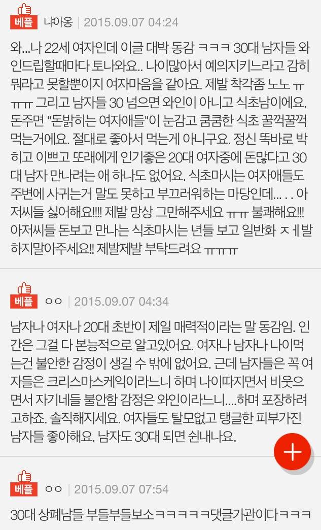 남자는 30넘어가면 퇴물이에요 인스티즈 Instiz 인티포털