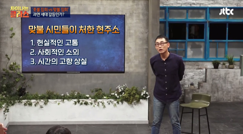 [차이나는클라스] 촛불집회 맞불 어르신들에게 귀를 기울여야 한다 | 인스티즈