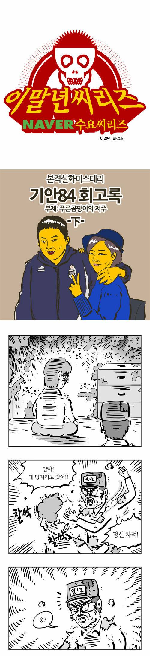 이말년의 기안84 회고록.jpg | 인스티즈