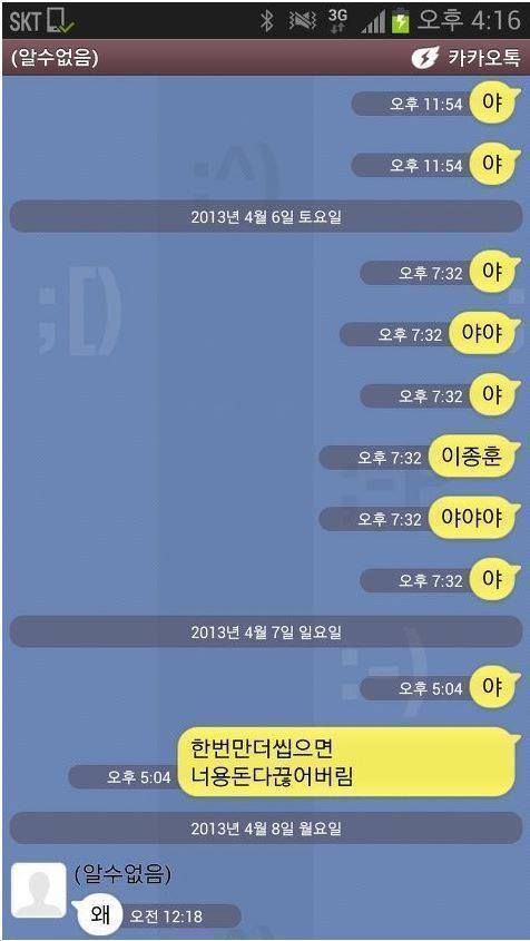 연예인들의 웃기면서도 평범한 카톡 모음 | 인스티즈
