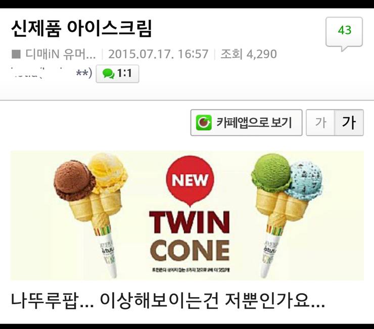  네이버 대형카페 디젤매니아 10년 레전드사건 | 인스티즈