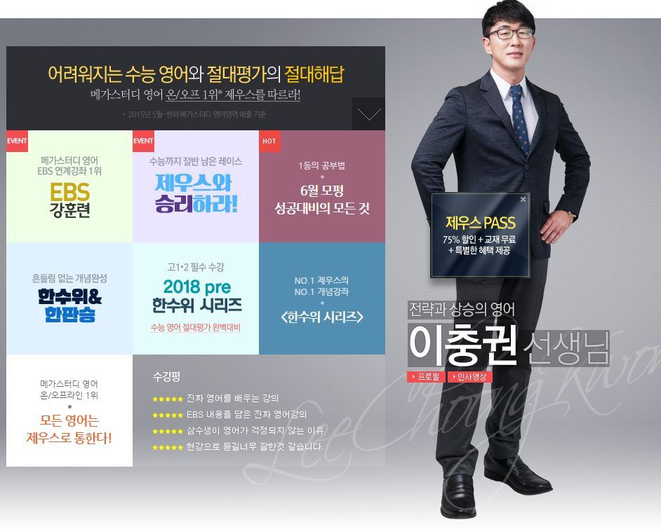 사교육 인터넷 수능강사 국영수 과목별 TOP5(2016년 기준).jpg | 인스티즈