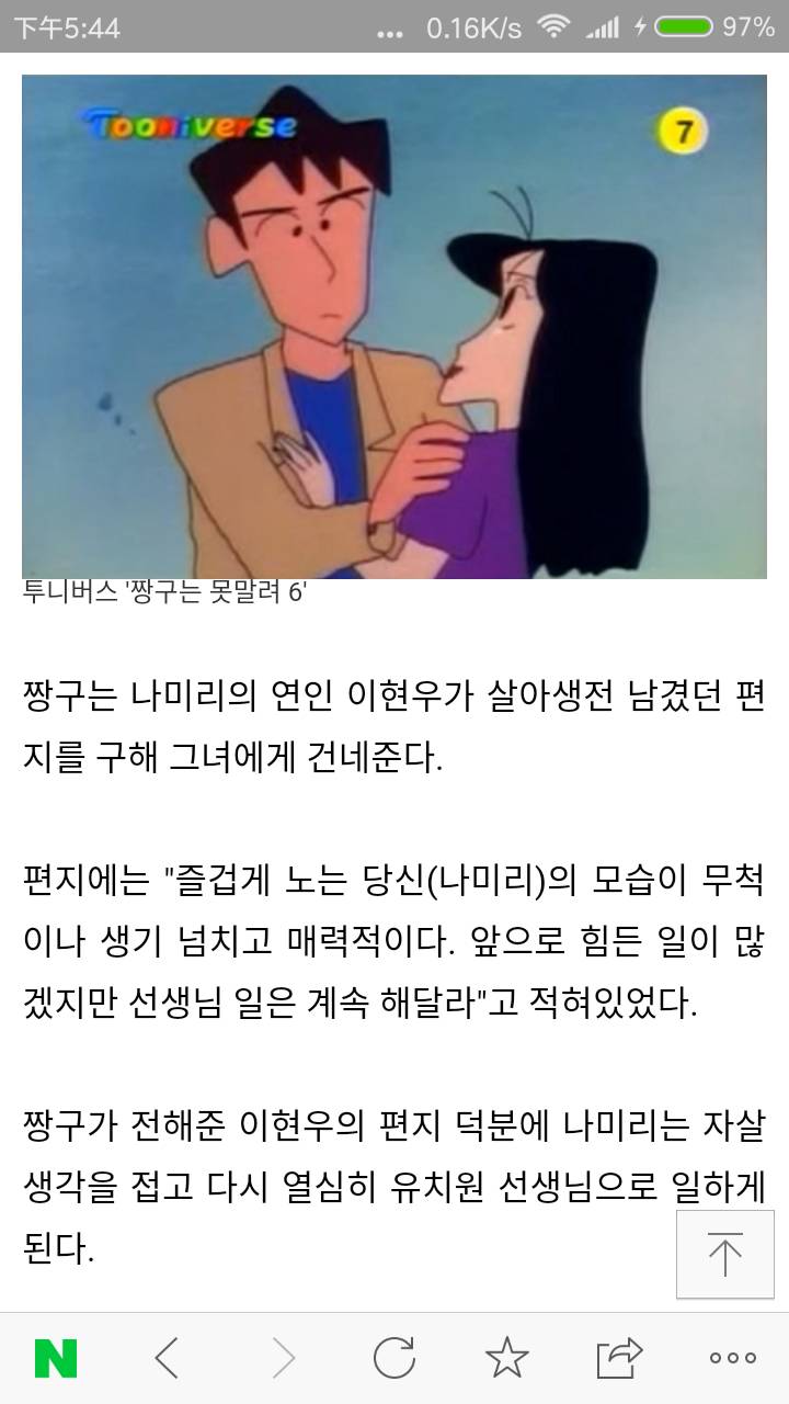 짱구 비하인드 스토리:나미리 선생님 | 인스티즈