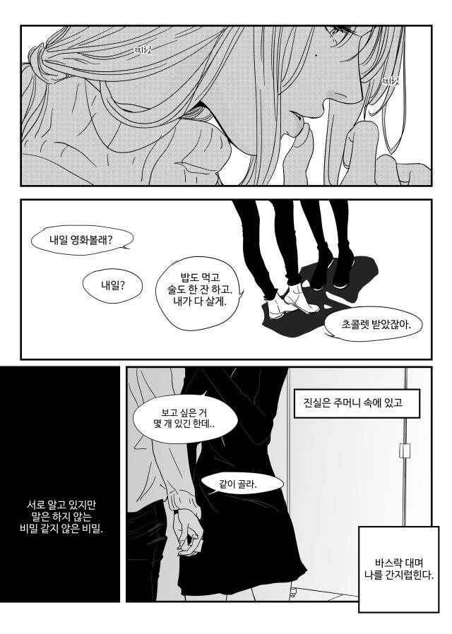 [백합만화] 가지 - 애완의 미학 | 인스티즈