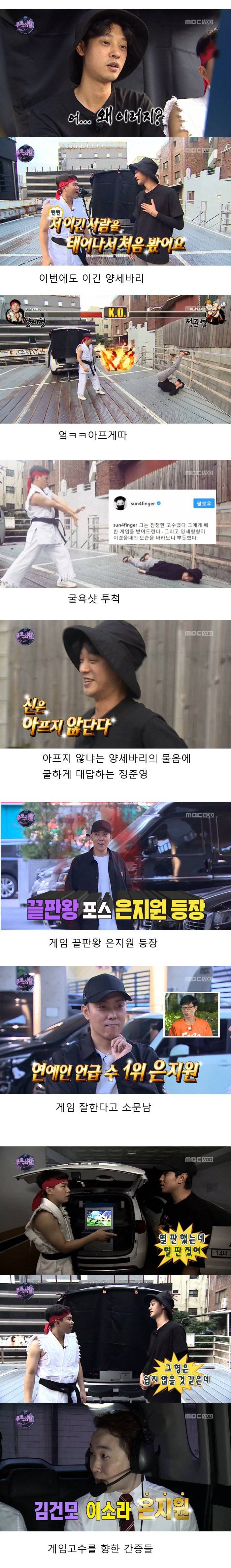 [무한도전] 양세바리를 이겨라ㅋㅋㅋㅋㅋㅋㅋ.jpg | 인스티즈