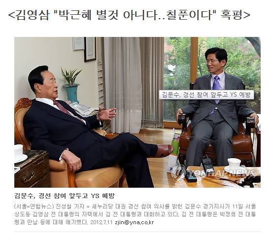 가히 원조 벌꿀오소리라 불릴만한 김영삼 전 대통령 | 인스티즈