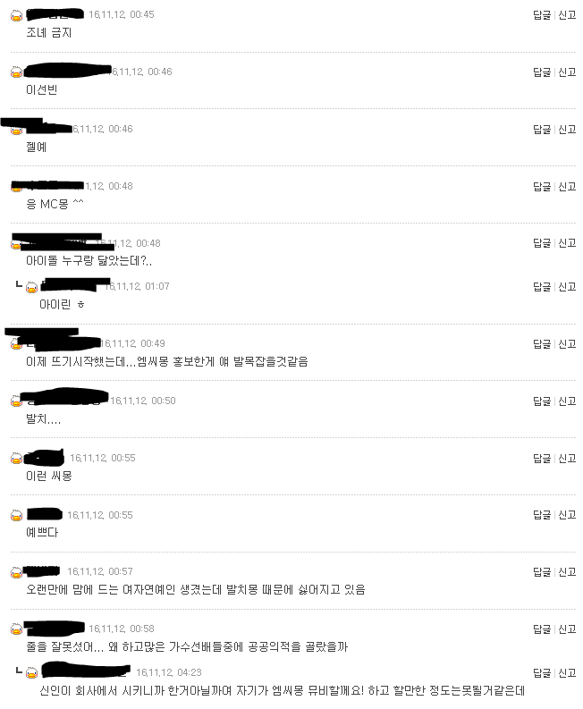 유일하게 아직까지도 MC몽 때문에 욕 먹는 여자 연예인.jpg | 인스티즈