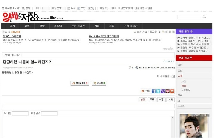 2012년 일베 농업화 사건 | 인스티즈