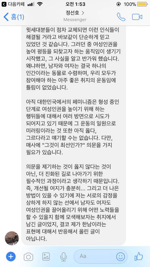 정선호님과 페메했습니다(피드백) | 인스티즈