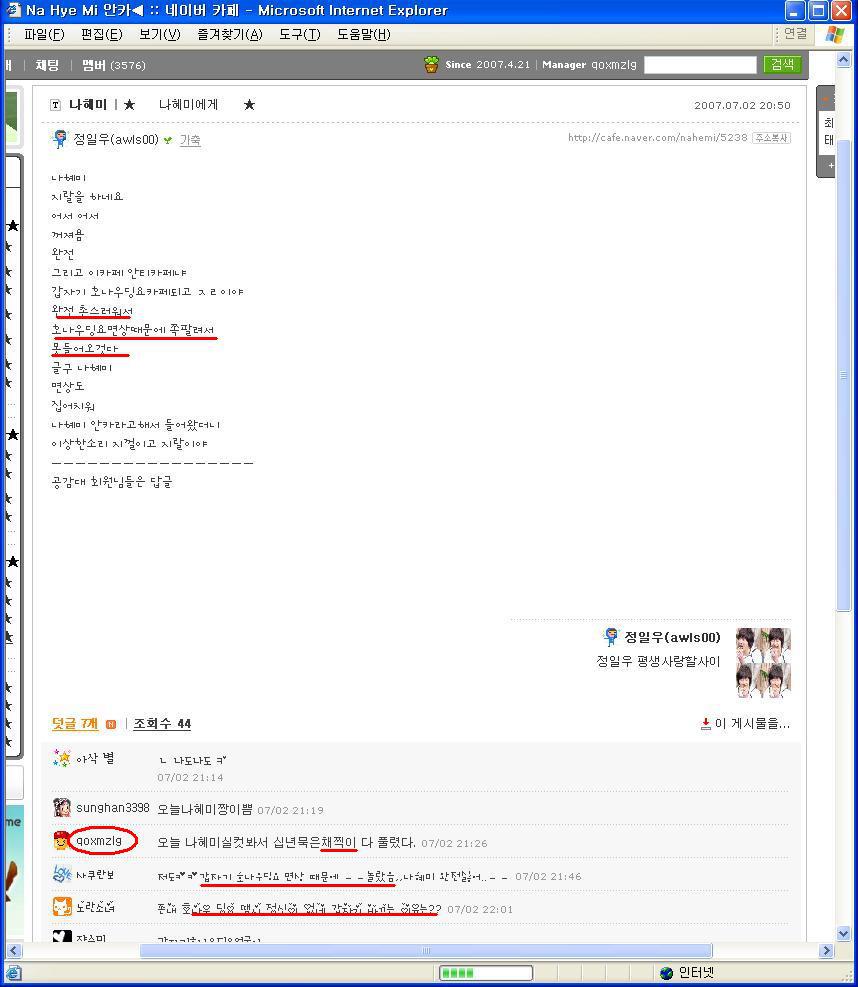 [고전] 연예인 안티카페 관련 레전드 사건.jpg | 인스티즈