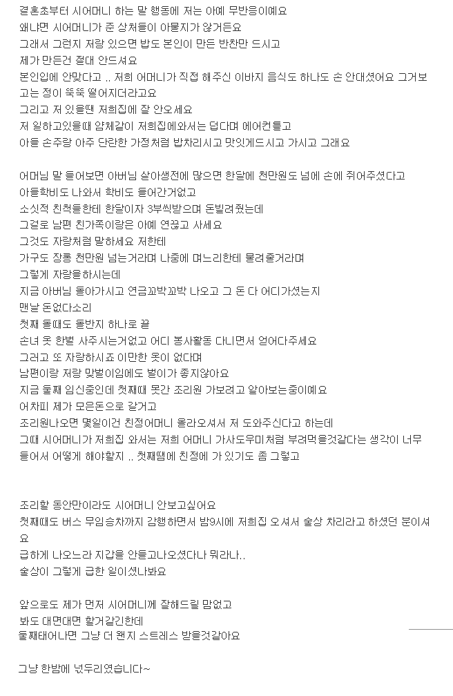 [미즈넷] 스스로 아무것도 못하는 시어머니 | 인스티즈