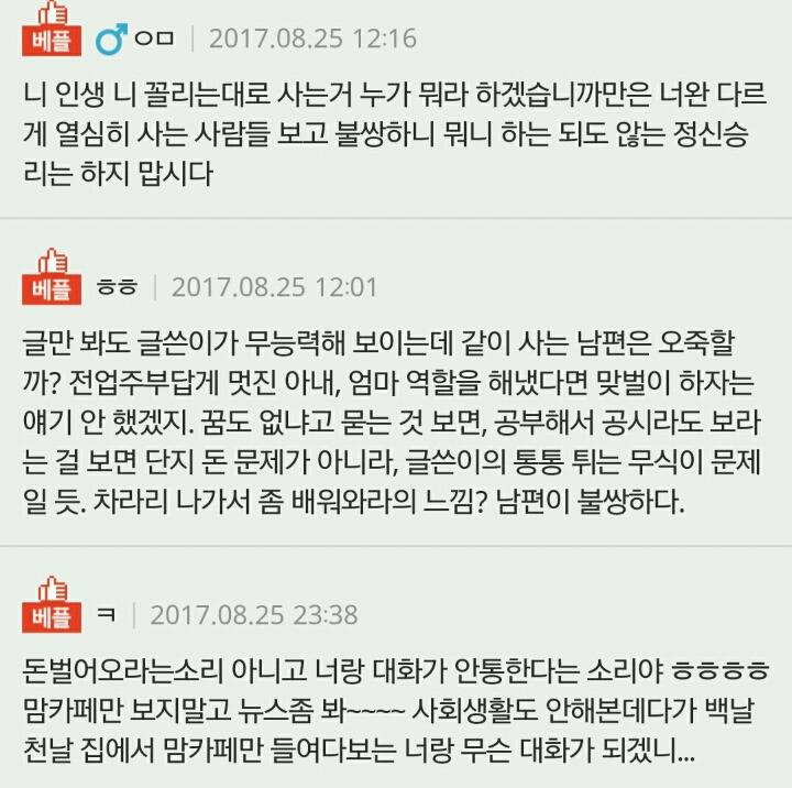 +추가))이제와서 맞벌이하자는 남편 | 인스티즈
