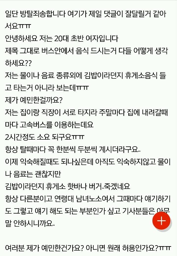 고속버스나 시외버스 안에서 음식먹는거 이해하시나요? | 인스티즈