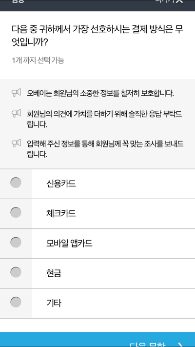 아이폰 돈버는 어플 - 오베이 feat 티끌모아 태산(이상한 어플 아님) | 인스티즈