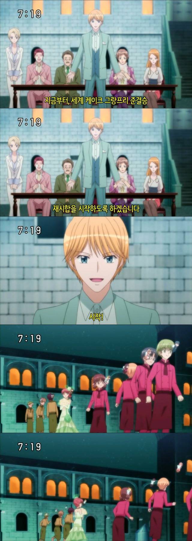 꿈빛 파티시엘 45화 : 봉봉 쇼콜라 여행 | 인스티즈