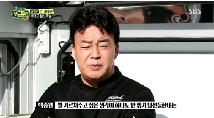푸드트럭 사상 처음 욕한 백종원 | 인스티즈
