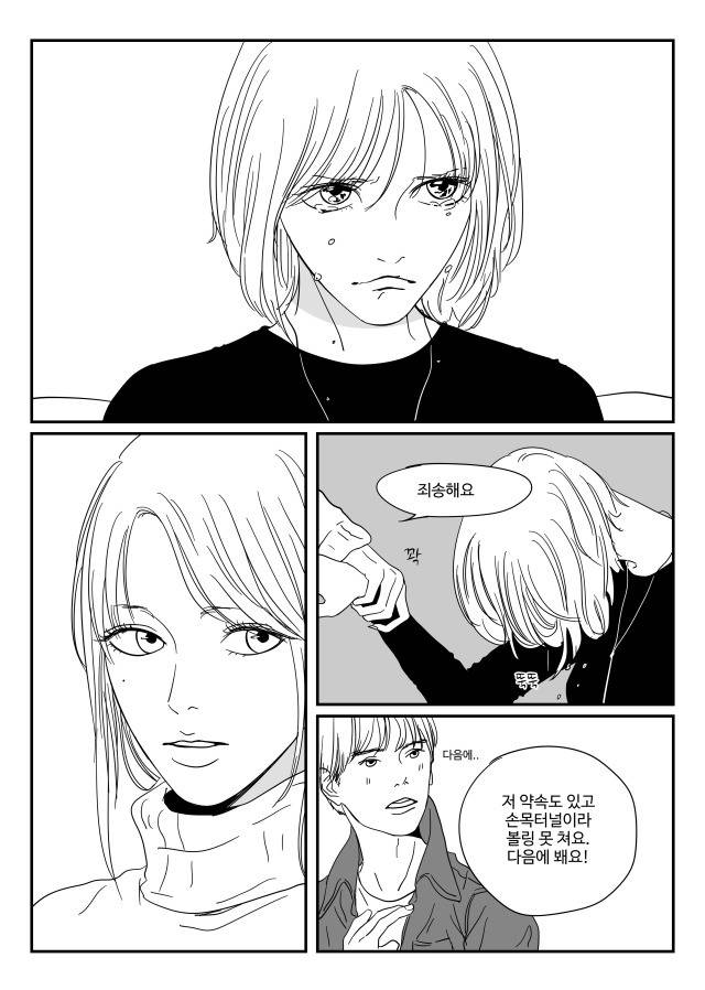 [백합만화] 가지 - 애완의 미학 | 인스티즈