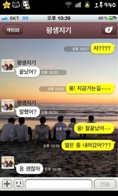 연예인들의 웃기면서도 평범한 카톡 모음 | 인스티즈