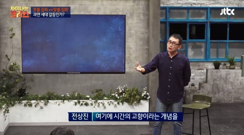 [차이나는클라스] 촛불집회 맞불 어르신들에게 귀를 기울여야 한다 | 인스티즈