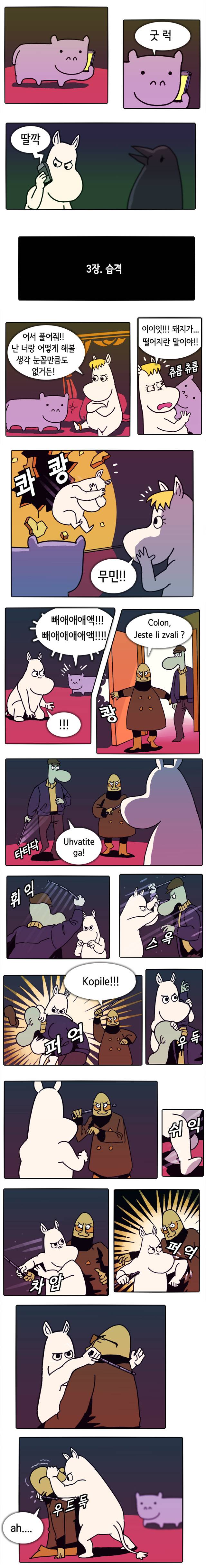 누구든 무민을 건드리면 하마 할아버지가 와도 주옥되는거야 | 인스티즈