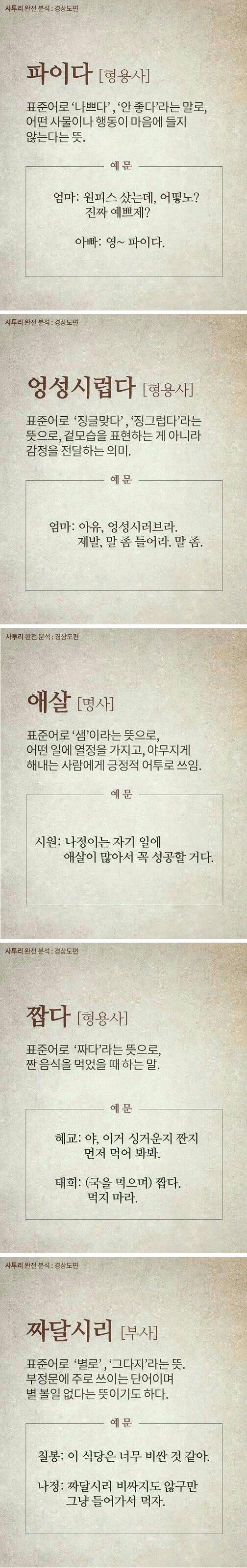 타지 사람들은 잘 모르는 경상도 사투리. jpg | 인스티즈