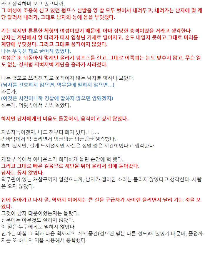 【2ch 막장】여자만 골라서 계단에서 부딪히는 남자와 마주한 한 여성분이 한 행동의 굉장했다 | 인스티즈