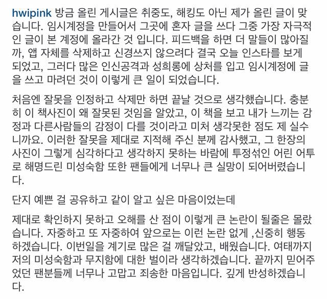 신세휘 인스타그램 다닥처 해명글 | 인스티즈