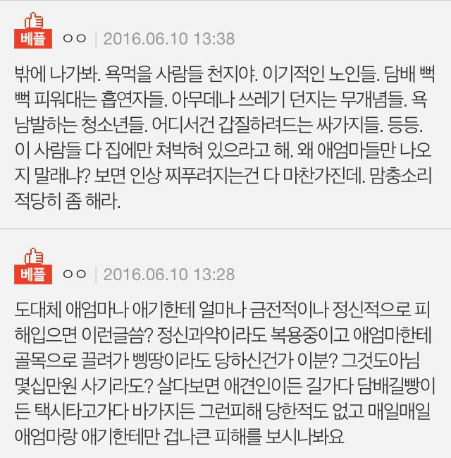 애엄마들 외출하는거 이기적임 솔직히 | 인스티즈