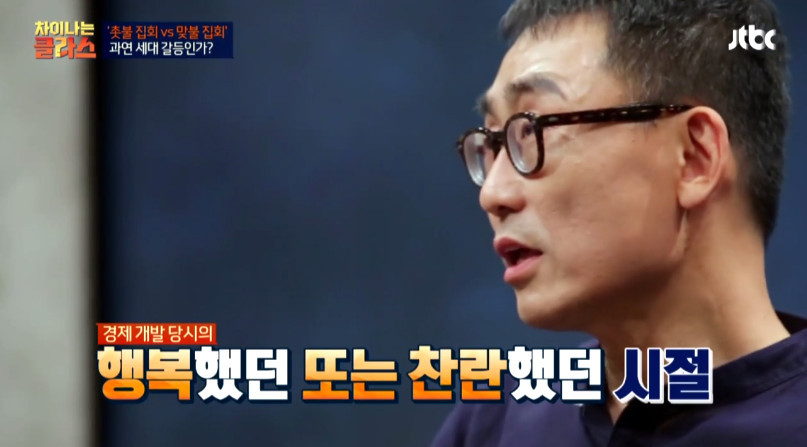 [차이나는클라스] 촛불집회 맞불 어르신들에게 귀를 기울여야 한다 | 인스티즈