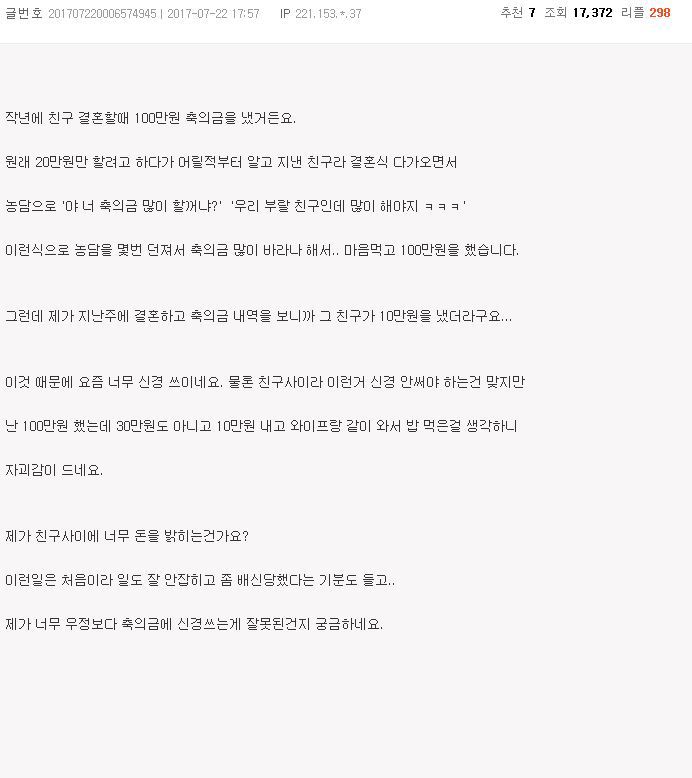 친구 결혼 축의금 100만원 했는데 제가 미친건가요?.jpg | 인스티즈