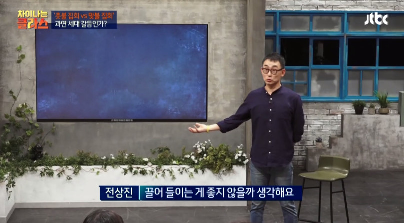[차이나는클라스] 촛불집회 맞불 어르신들에게 귀를 기울여야 한다 | 인스티즈