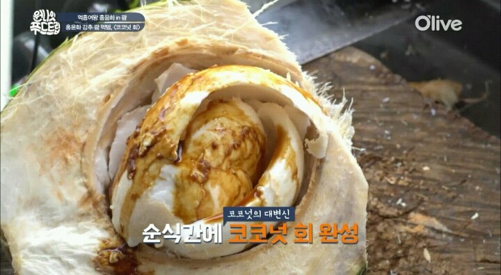 괌에서 먹는 코코넛 회.jpg | 인스티즈