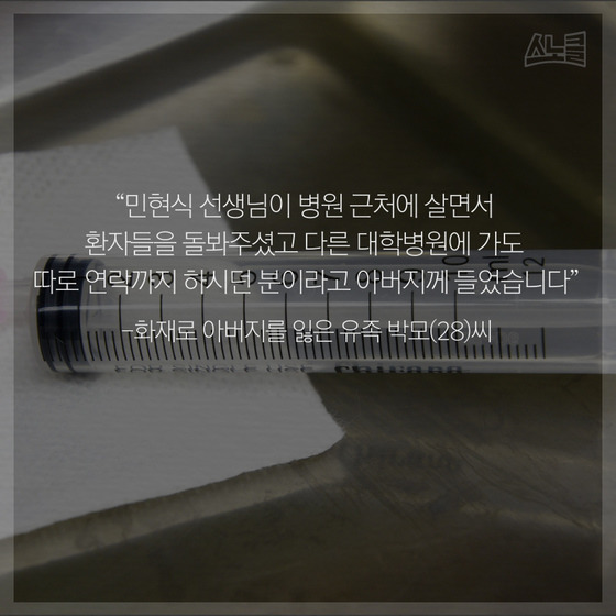 밀양 화재로 숨진 단 한명의 의사 민현식..jpg | 인스티즈