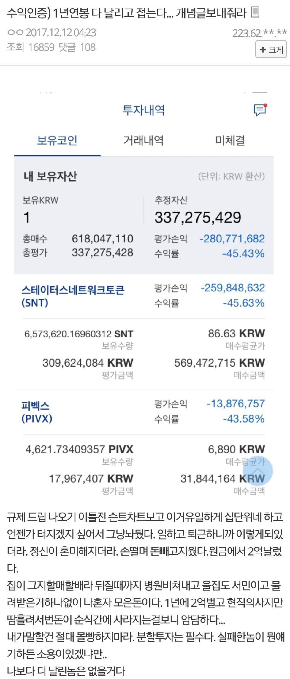 진짜 안타까운 코인으로 3억 날린 의사 이야기 | 인스티즈