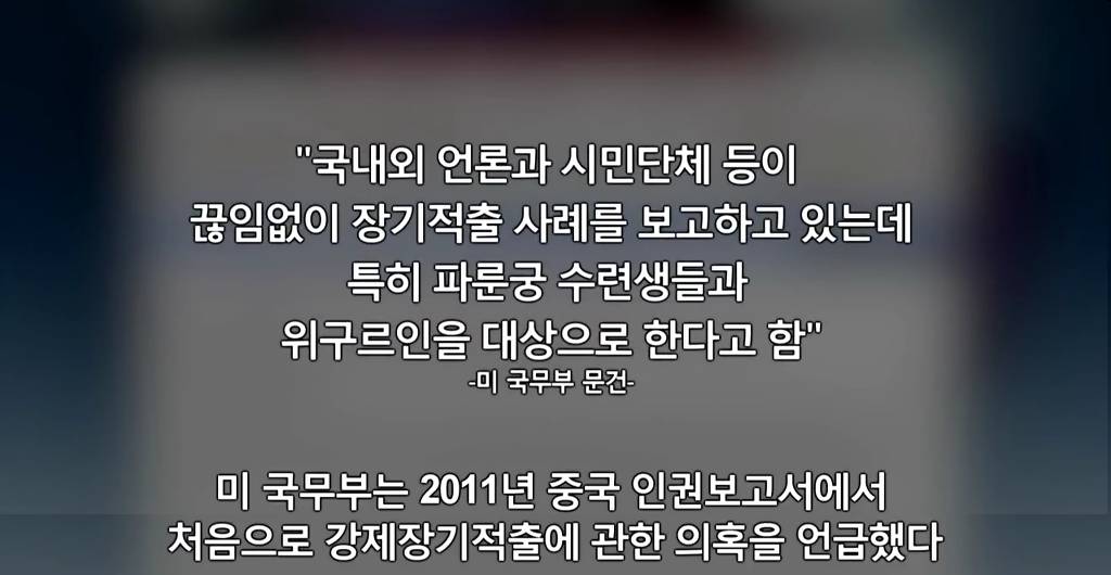 장기를 얻기 위한 살인[KilledforOrgans] | 파룬궁수련인 대상 강제 장기적출 | 인스티즈