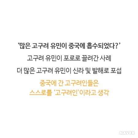 동북공정을 통해 끊임없이 역사왜곡을 시도하는 중국(뭐?고구려가 중국의 역사라고?) | 인스티즈