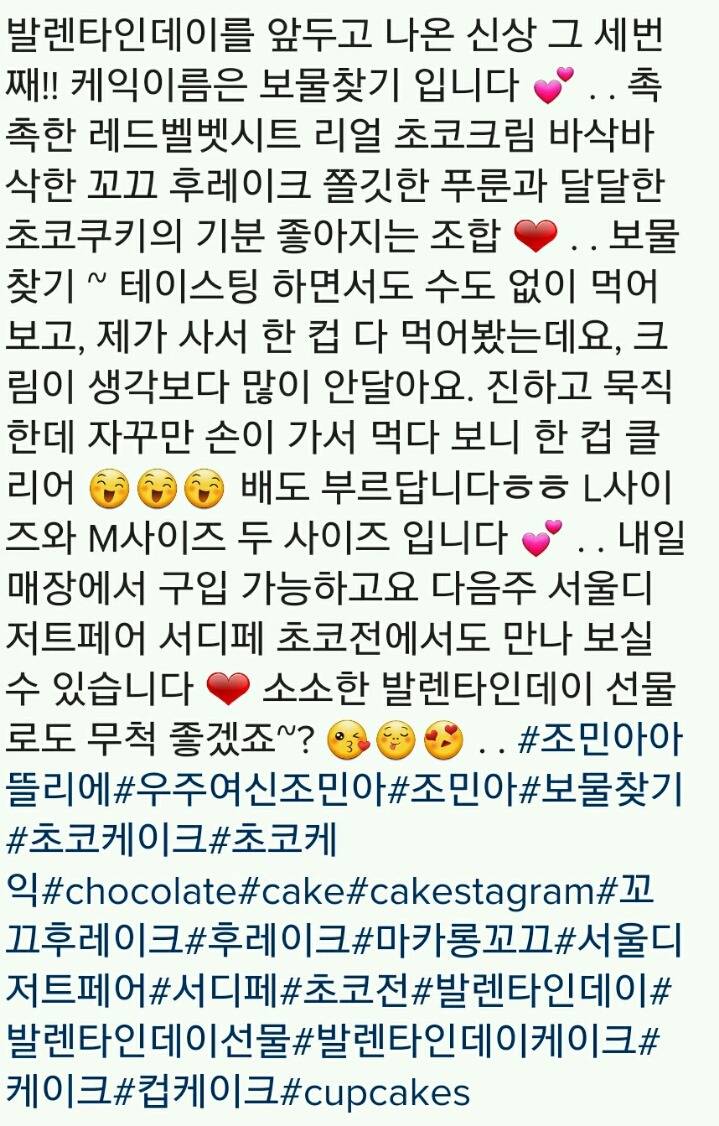 조민아 베이커리가 내놓은 밸런타인데이 신상 케이크 | 인스티즈