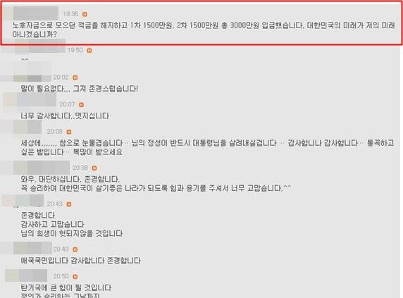 박사모에 3천만원을 기부해보았다 | 인스티즈