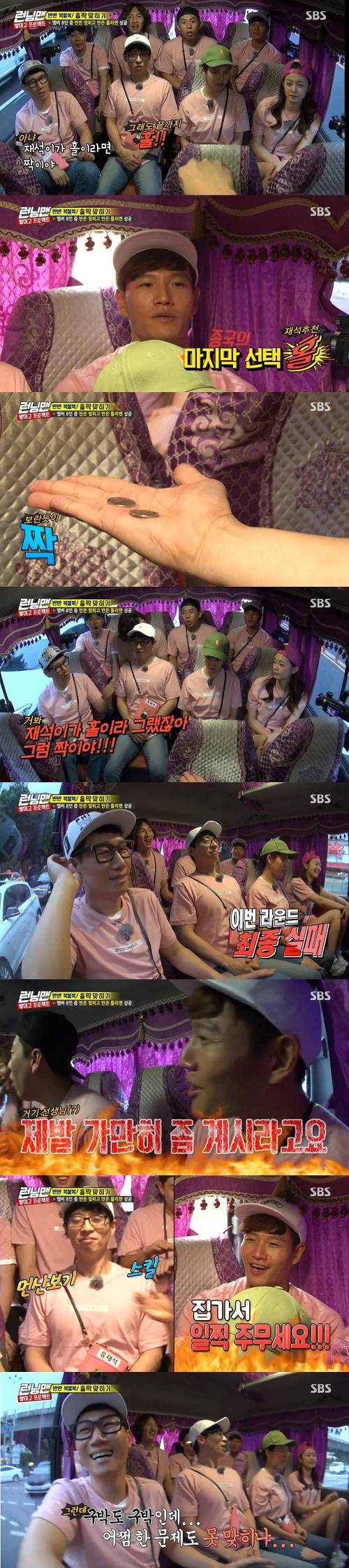 [런닝맨] 유재석 역대급으로 운 드럽게 없었던 날.jpgif | 인스티즈