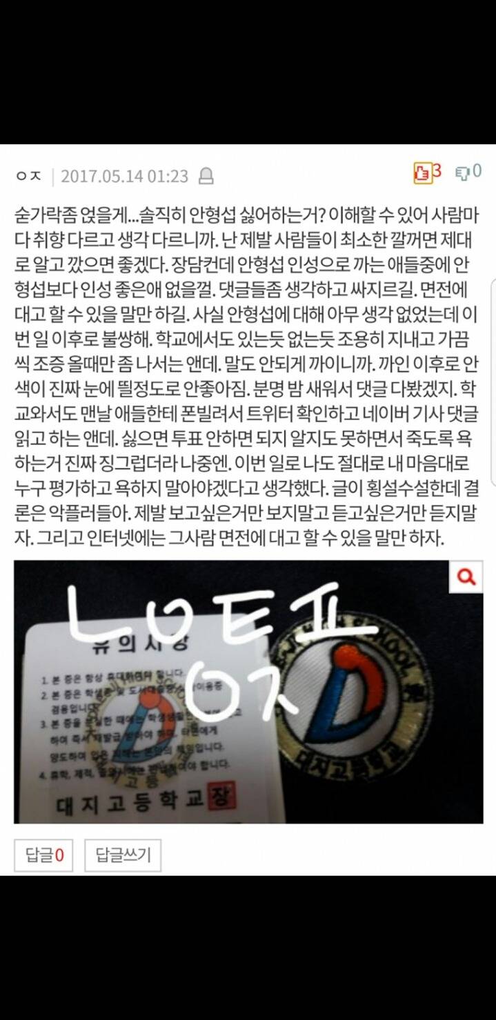 악플 달지 말아야 하는이유 (프로듀스101관련) | 인스티즈