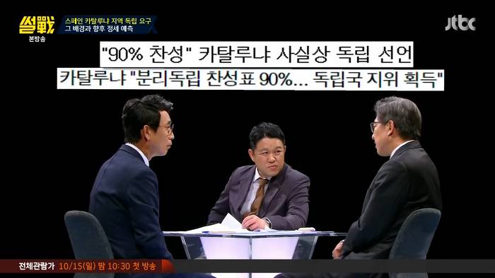 [썰전] 스페인 카탈루냐 지방 독립 가능할까? | 인스티즈