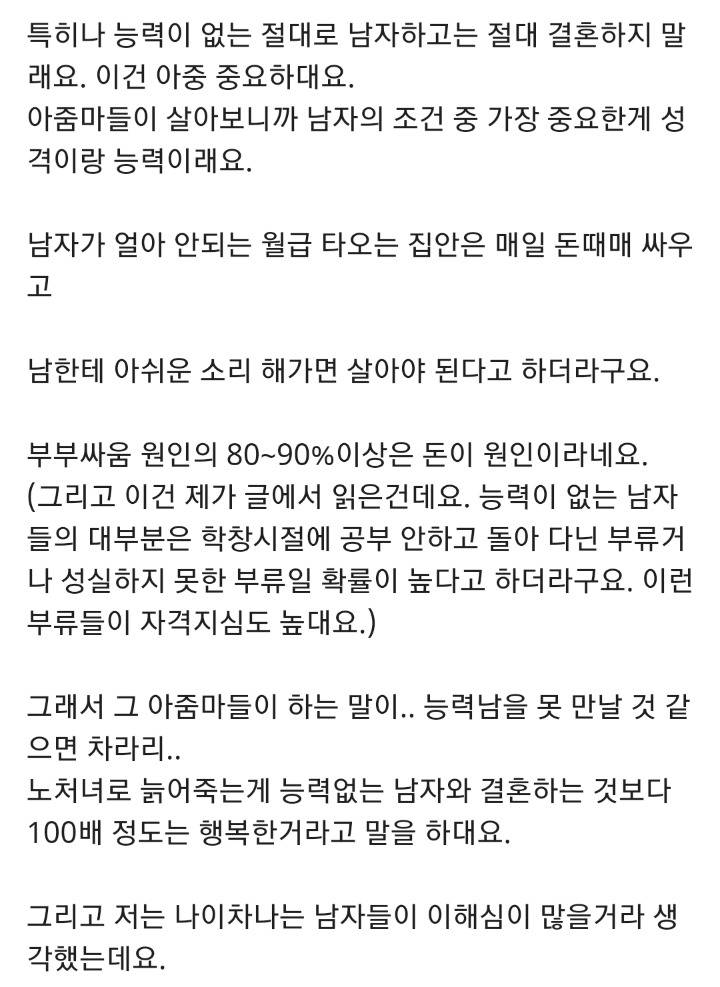 찜질방에서 아줌마들이 알려준 남자 고르는법() | 인스티즈