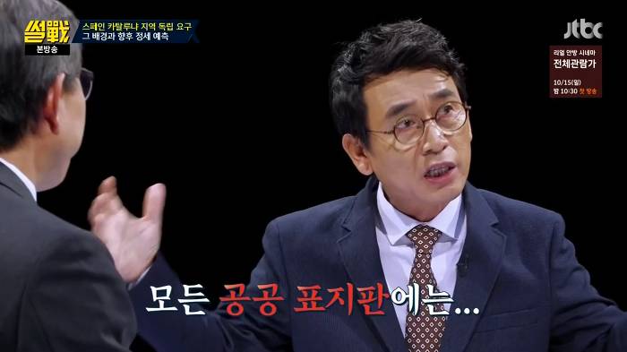 [썰전] 스페인 카탈루냐 지방 독립 가능할까? | 인스티즈
