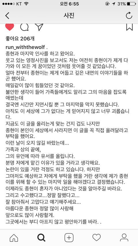 샤이니 종현 유서 | 인스티즈