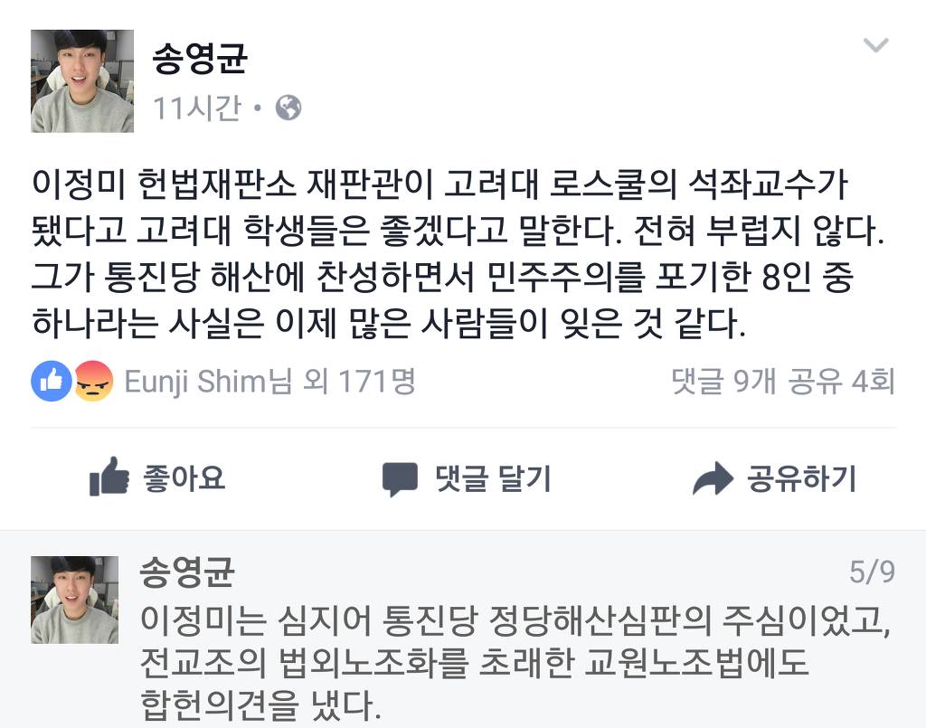 한 인권운동가가 이정미 재판관을 싫어하는 이유 | 인스티즈