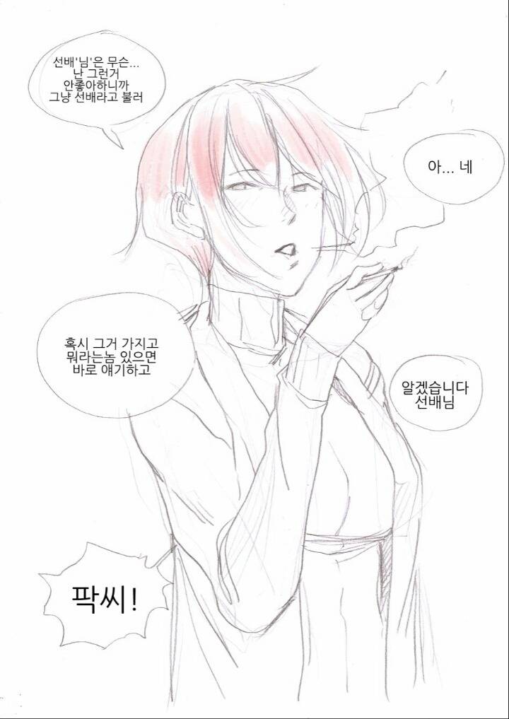 담배피우는 대학 선배랑 만나는 만화 ....ㄷㄷㄷ | 인스티즈