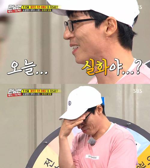 [런닝맨] 유재석 역대급으로 운 드럽게 없었던 날.jpgif | 인스티즈