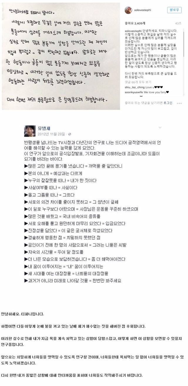 티파니 유병재식 사과문 | 인스티즈
